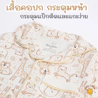 Kids Center/Seniors ชุดนอนเด็กกระดุมคอปก กระดุมแป๊ก ผ้านุ่มใส่สบาย