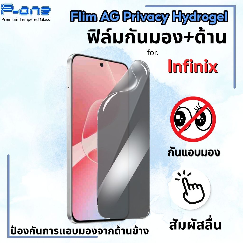 ฟิล์มไฮโดรเจลกันมองแบบด้าน กันรอยนิ้วมือสำหรับจอโค้ง For  infinix zoer30 hot50pro+ hot60pro+ note50s