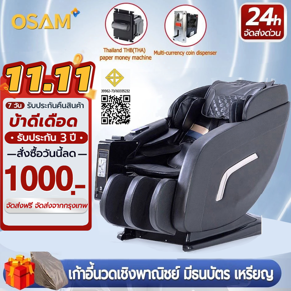 OSAM เก้าอี้นวดเก้าอี้นวดไฟฟ้า นวดตัวแบบมัลติฟังก์ชั่น นวดตัวนวดอัตโนมั ติแคปซูลหรูหรา