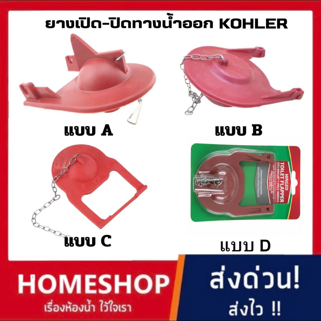 อะไหล่ ยางเปิด-ปิดวาล์วน้ำออก ลูกกบสุขภัณฑ์โคเลอร์  สำหรับสุขภัณฑ์ชักโครก KOHLER  (โปรดอ่านรายละเอีย