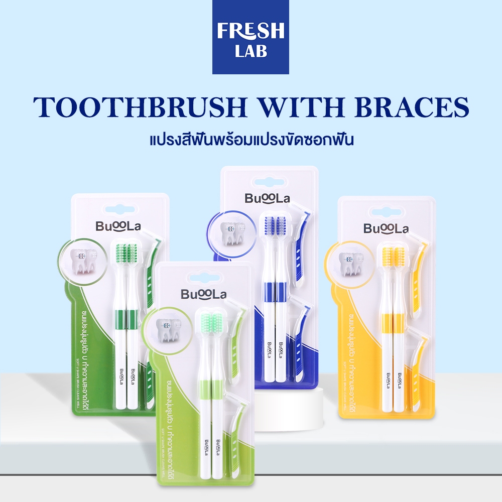 BUOOLA แปรงสีฟันแบบพรีเมี่ยม  (สำหรับคนจัดฟัน)  พร้อมแปรงขัดซอกฟัน ขนแปรงนุ่มสองชั้น ไม่บาดเหงือก 1แพ็คมี 4 ชิ้น