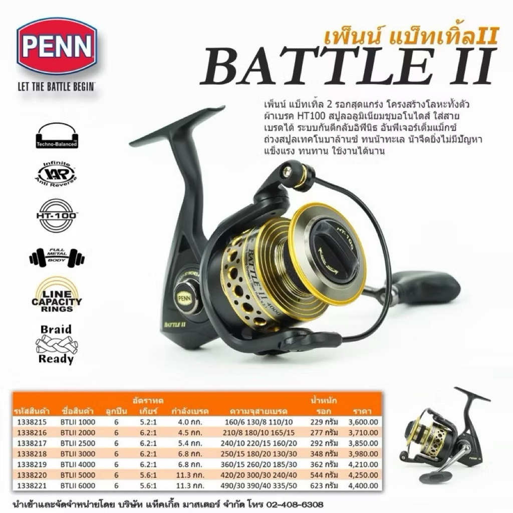 รอกสปิน เพ็นน์ แบ็ทเทิ้ล 2 PENN BATTLE ll มีใบรับประกัน