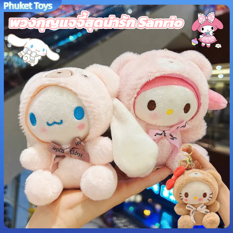 ตุ๊กตาน้องหมี นุ่มนิ่มน่ารักๆ ห้อยกระเป๋า/กุญแจ เหมาะสำหรับเป็นของขวัญ พร้มส่งจากไทย