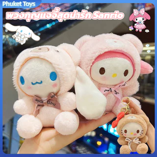 ตุ๊กตาน้องหมี นุ่มนิ่มน่ารักๆ ห้อยกระเป๋า/กุญแจ เหมาะสำหรับเป็นของขวัญ พร้มส่งจากไทย