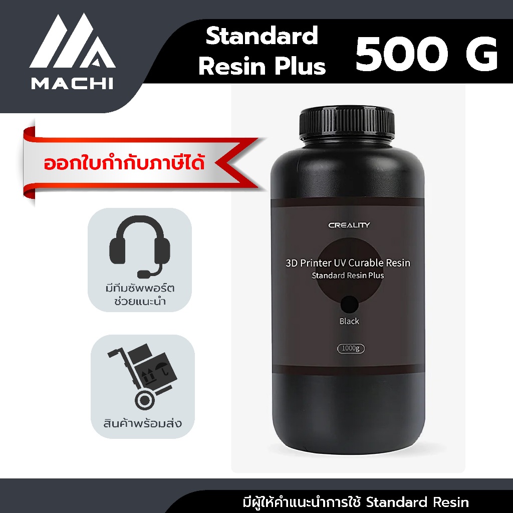 [ ออกใบกำกับภาษีได้ ] LCD Standard Resin Plus 500 g เรซิ่นพลัส สำหรับเครื่องพิมพ์ 3 มิติ ขนาด 500 กรัม  [สินค้าพร้อมส่ง]