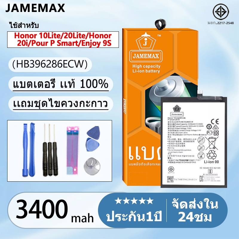แบตเตอรี่ Battery Honor 10Lite / 20Lite / Honor 20i / Pour P Smart / Enjoy 9S model HB396286ECW แบตแ