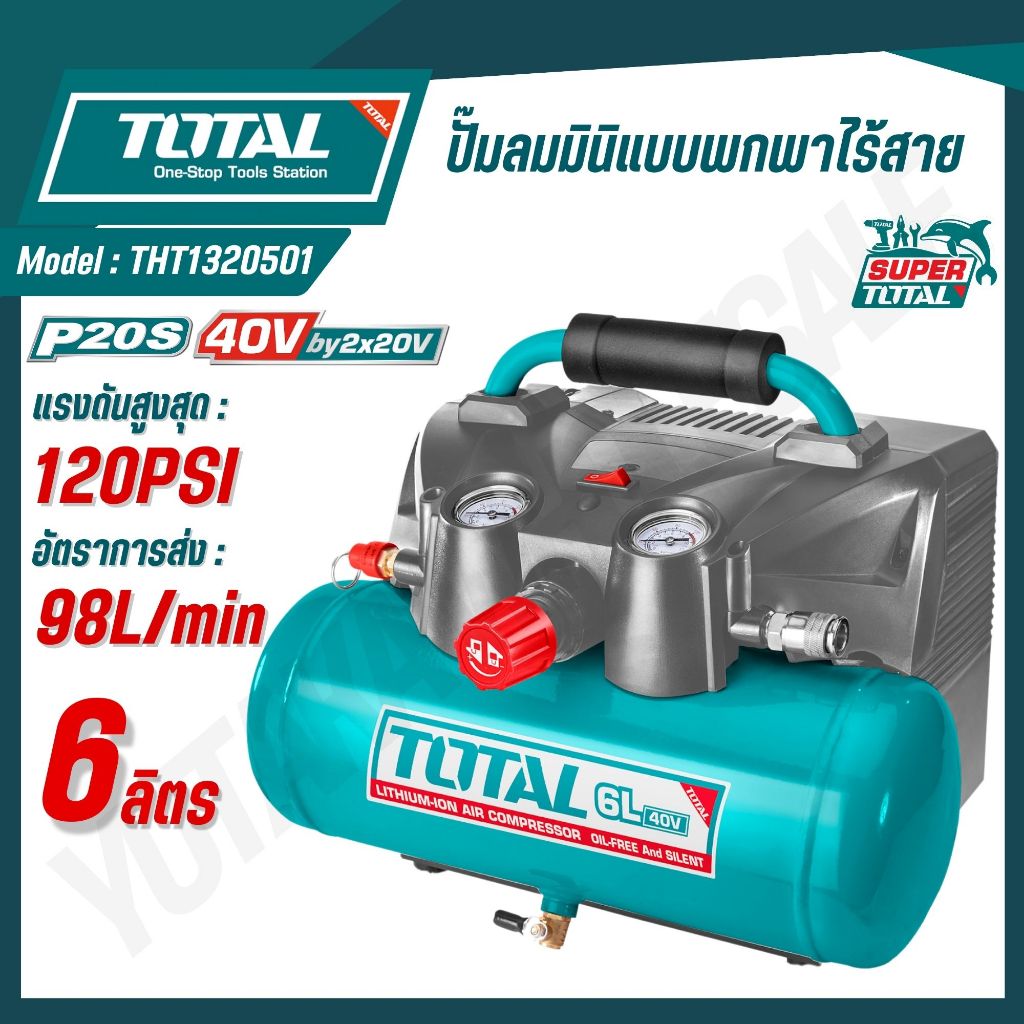 Total ปั๊มลมมินิแบบพกพาไร้สาย 40V ( ถังเก็บลม 6 ลิตร ) รุ่น TACLI2003 ( 40V Li-ion Air Compressor )