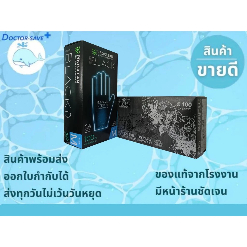 ถุงมือศรีตรังไนไตรสีดำ I am glove (ไอแอมโกลฟส์) และ Pro Clean (โปรคลีน) ถุงมือnitrileสีดำไม่มีแป้ง (100ชิ้น)