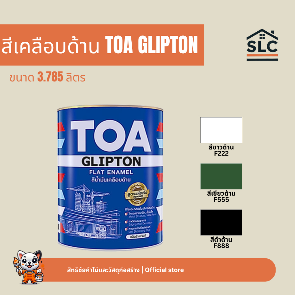 TOA GLIPTON สีเคลือบด้าน กลิปตั้น สีน้ำมัน ชนิดด้าน F222 / F555 / F888 สีทาเหล็ก ขนาด3.785ลิตร