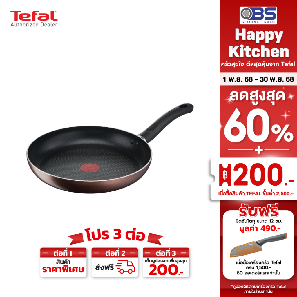 [ส่งฟรี] Tefal กระทะทอด ขนาด 24 cm. Day By Day  รุ่น G1430495