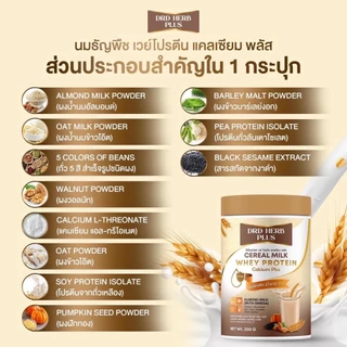 [3+1กระปุก + สินค้าพร้อมส่ง]DRD HERB CEREAL MILK PROTEIN นมธัญพืช โปรตีน แคลเซียมสูง