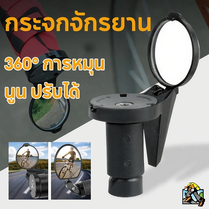 กระจกจักรยาน กระจกจักรยานอุปกรณ์เสริมนูน 360°ปรับกระจกนูนสำหรับอุปกรณ์เสริมจักรยานถนน ใส สําหรับติดแฮนด์บาร์รถจัก