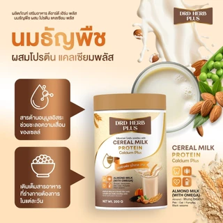[3+1กระปุก + พร้อมส่ง] DRD HERB CEREAL MILK PROTEIN นมธัญพืช โปรตีน แคลเซียมสูง 200กรัม