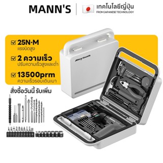 Maybuck ชุดสว่านไฟฟ้าใช้ในบ้าน ชุดเครื่องมือช่าง ชุดเครื่องม…