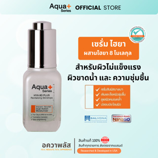 [ส่งตรงจากแบรนด์] Aqua+ Series Hya 8D Plus Revitalizing Skin…