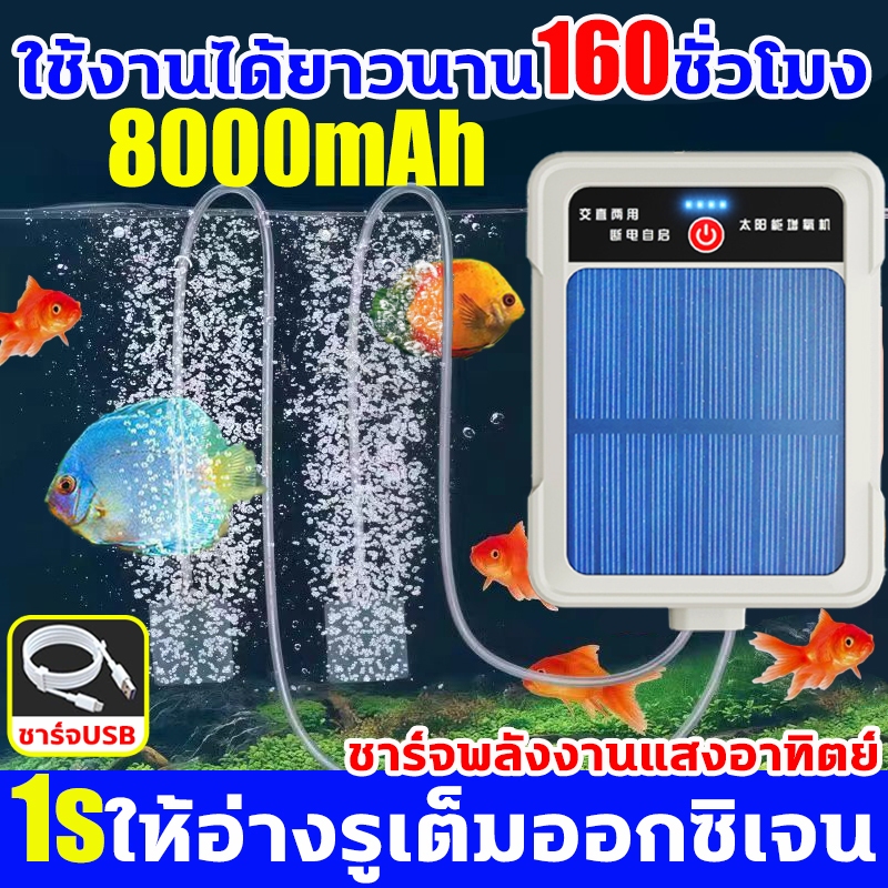 ปั๊มออกซิเจนตู้ปลา ชาร์จพลังงานแสงอาทิตย์ ใช้งานยาวนาน160ชม ออกซิเจนปลา พกพา ไปกลางแจ้งได้ ปั้มลมขนาดเล็ก กันน้ำทั้งตัว