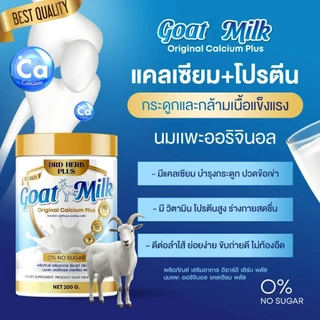 [3+1กระปุก+พร้อมส่ง]DRD HERB PLUSGoat Milk นมแพะ แคลเซียม บำรุงร่างกาย บำรุงกระดูก บำรุงสายตา