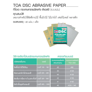 ทีโอเอ DSC กระดาษทรายขัดแห้ง (ยูรีเทน) ทรายนม แบ่งแผ่นขาย