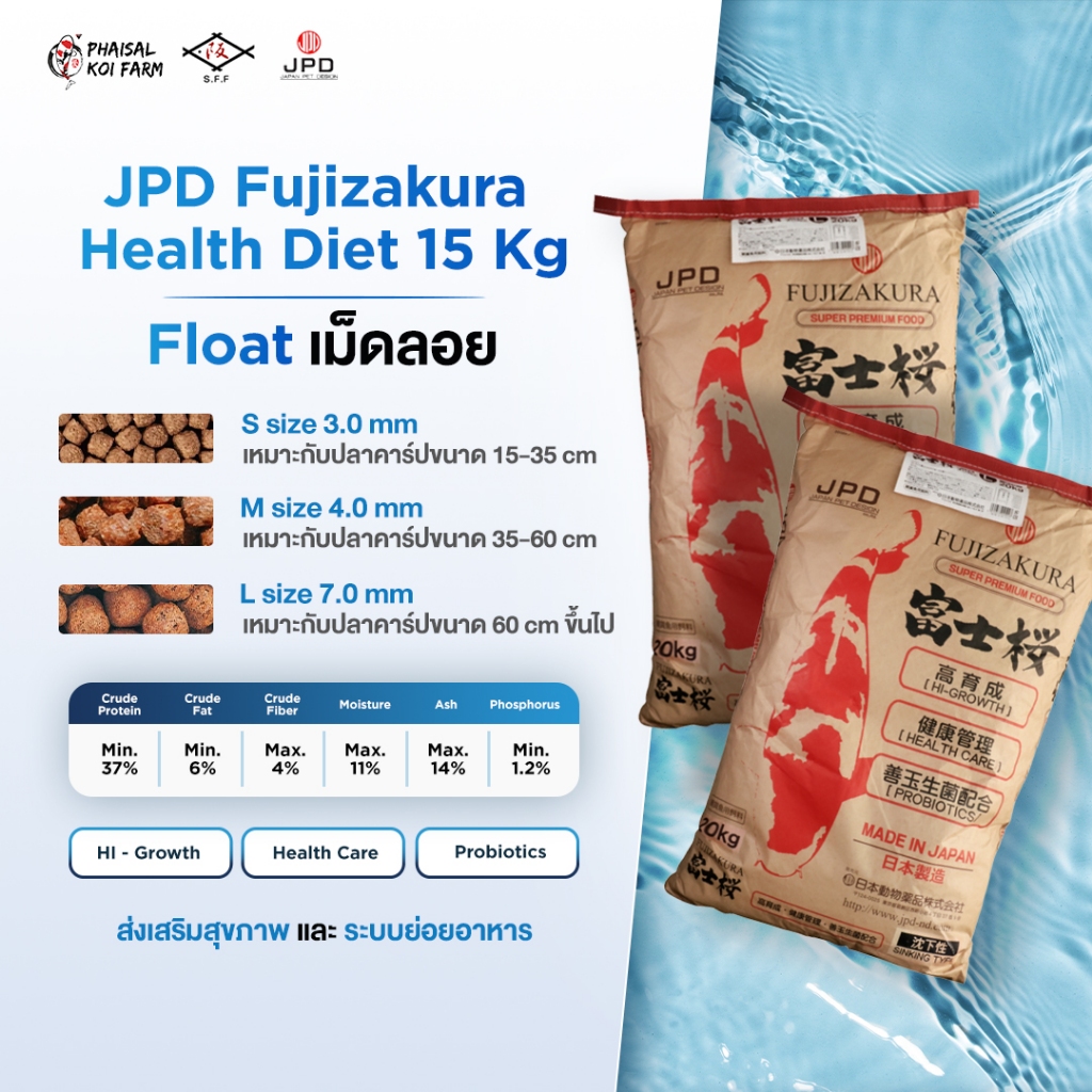 JPD Fujizakura Health 15 kg 📍เม็ดลอย📍 อาหารปลาคราฟ สูตรเร่งโต ผสมวิตามินซี เพื่อสุขภาพดี ภาพรวม