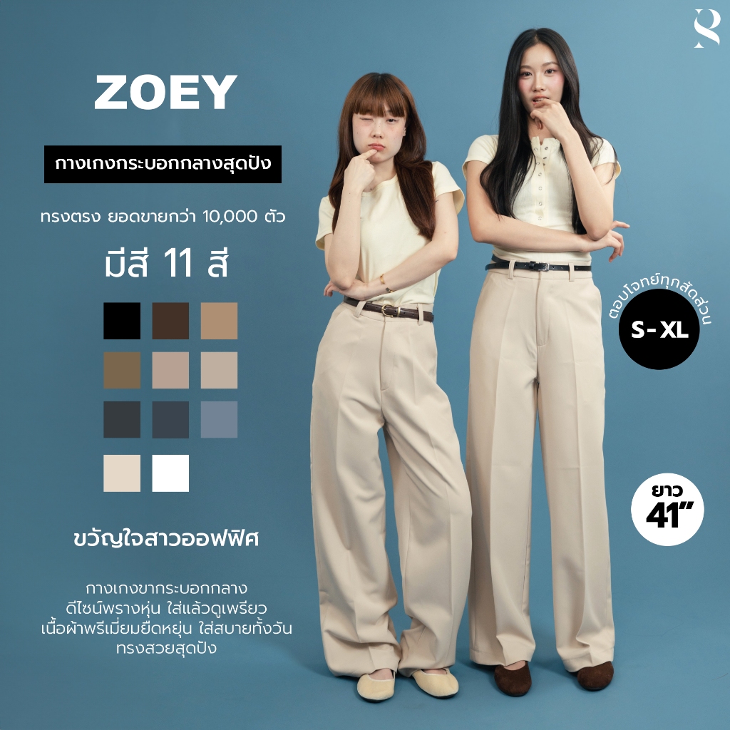 Zoey_SP006 – กางเกงทรงลุงขากระบอกกลาง เอวสูง ผ้าเกรดพรีเมียม ใส่สบาย หุ่นดูดี ขายาวสุดปัง | SudPung
