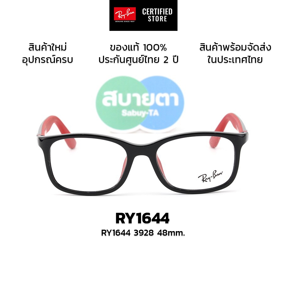 กรอบสายตาเด็ก RayBan RY1644 แท้ รับประกันศูนย์ไทย 2 ปีเต็ม