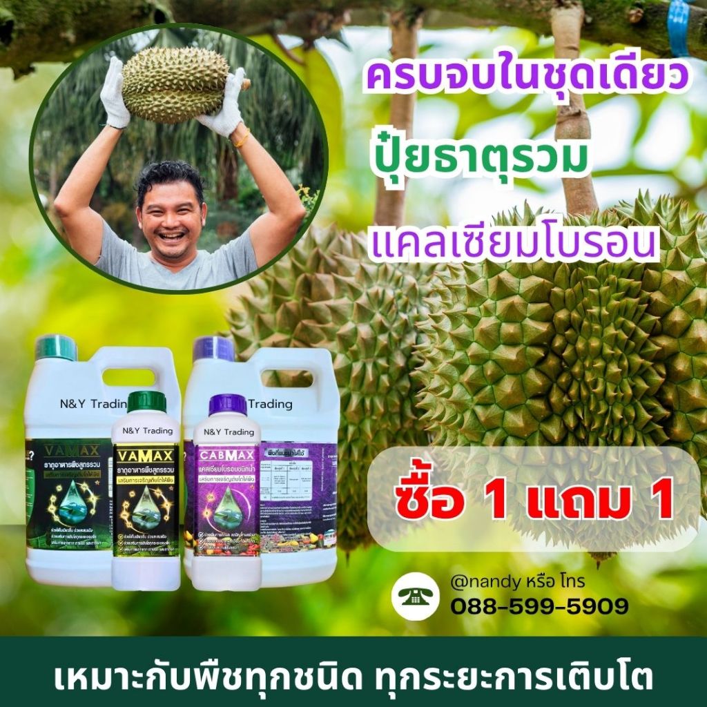 รวมสูตรเกษตรครบวงจร Bionax | Zenmax | Cabmax | Vamax 🌿 เพิ่มผลผลิต เห็นผลไว!