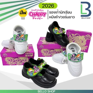 รองเท้านักเรียน Chappy ตัวล็อก/เทป/วอร์มขาว ลาย หมีเนย Frozen โพนี Pony รุ่นใหม่ มีไฟ 2025 2026