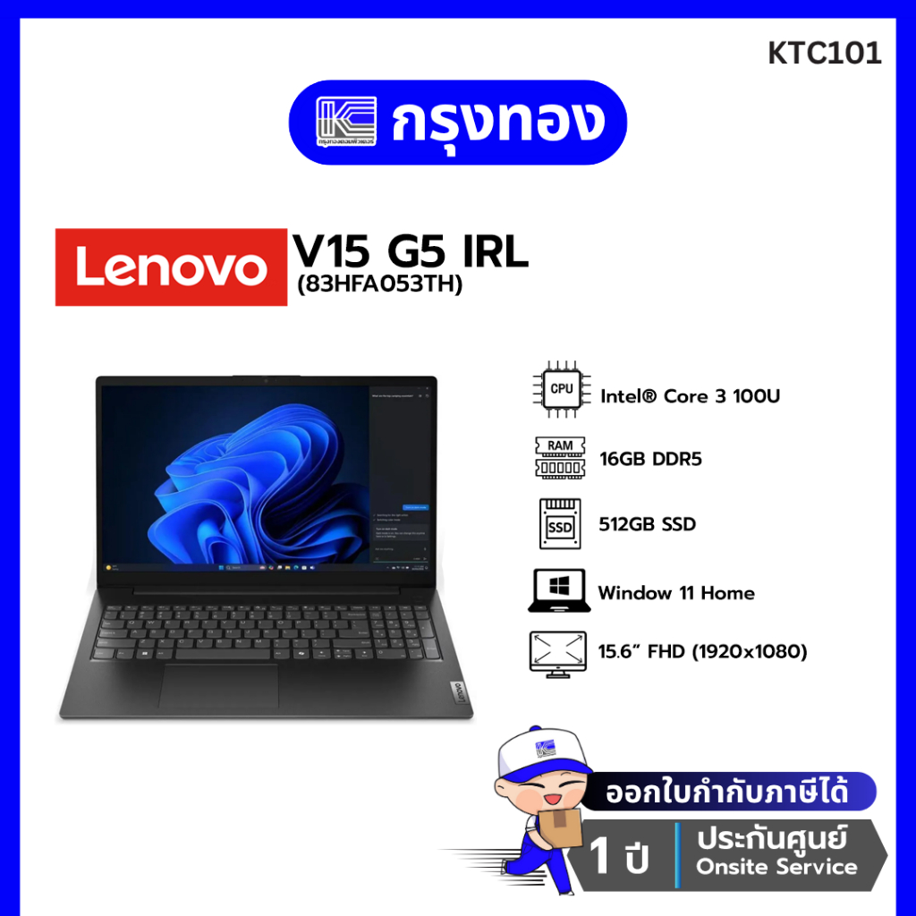 โน้ตบุ๊ก Lenovo V15 G5 IRL 15.6" (83HFA053TH) Core 3-100U/ 16GB/ 512GB SSD/ Win11 Home รับประกัน 1 ป
