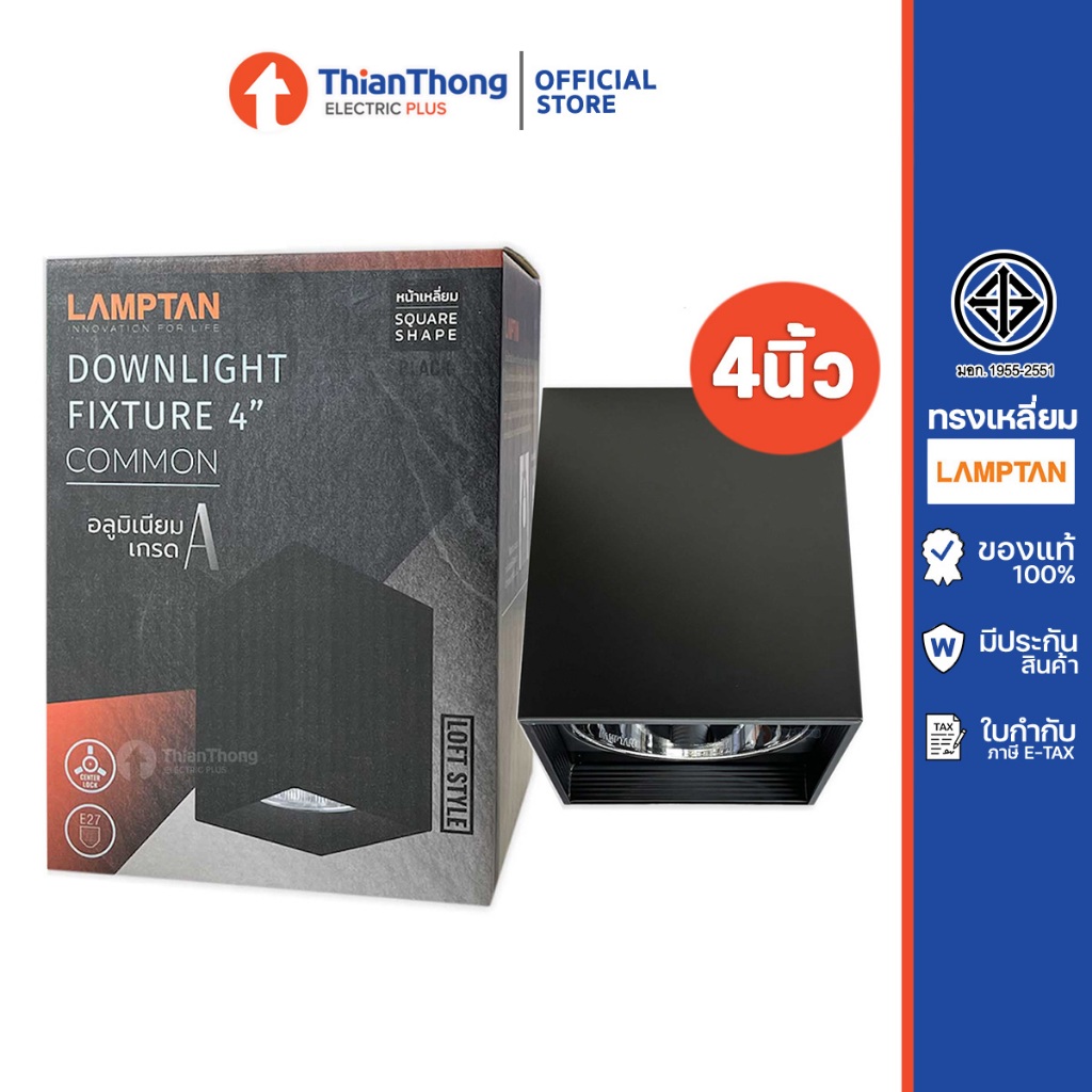 Lamptan โคมไฟดาวน์ไลท์ ติดลอย ขนาด 4 นิ้ว รุ่น Common ทรงเหลี่ยม สีดำ