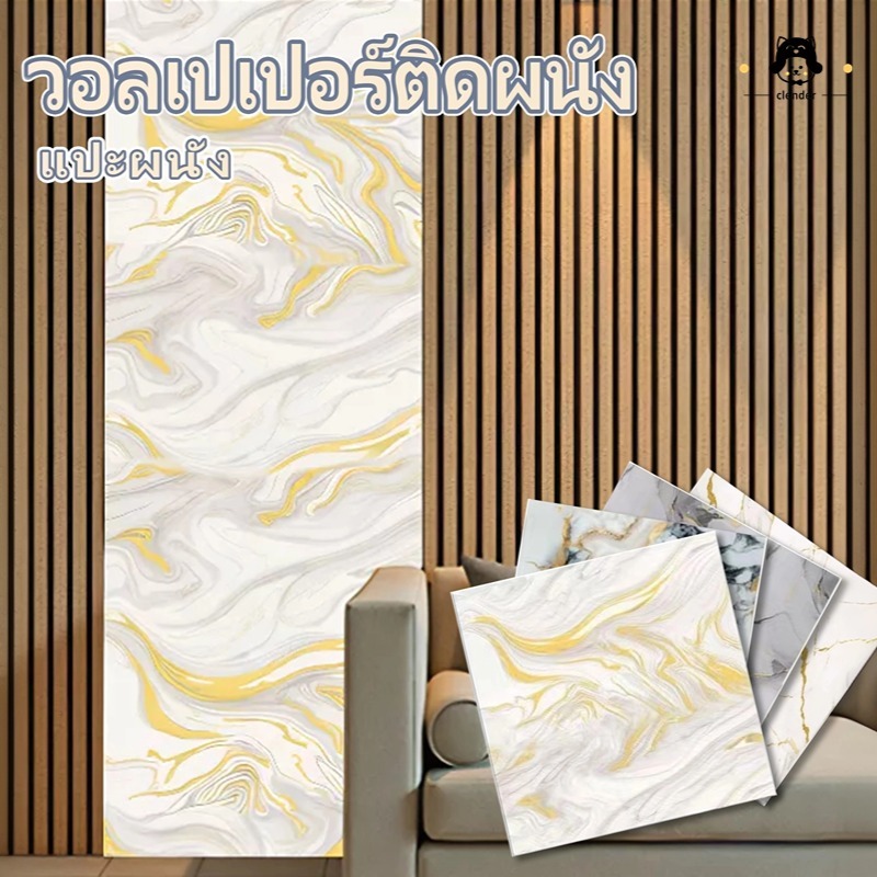 วอลเปเปอร์ติดผนัง สติ๊กเกอร์วอลเปเปอร์ ติดผนัง wallpaper ลายหินอ่อน หนา ไร้ฟอร์มาลดีไฮด์​ ​​กันน้ำ มีกาวในตัว