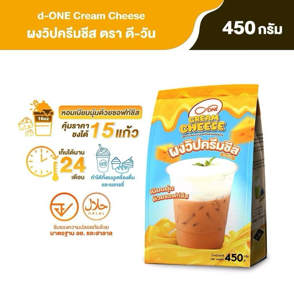 🔥ส่งฟรี🔥 ผงวิปครีมชีส ดีวัน d-ONE 450กรัม ผงวิปชีส ผงครีมชีส ครีมชีส ผงวิปโฟมชีส ผงโฟมชีส ผงโฟมครีมช