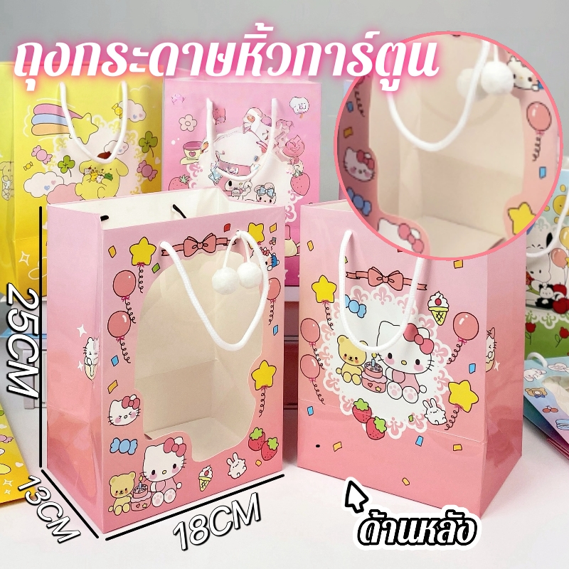 กระเป๋าถือ SANRIO ถุงกระดาษคราฟท์บรรจุภัณฑ์กล่องของขวัญช้อปปิ้งน่ารัก กระเป๋าถืองานเลี้ยงวันเกิดสาวถุงของขวัญคุโ