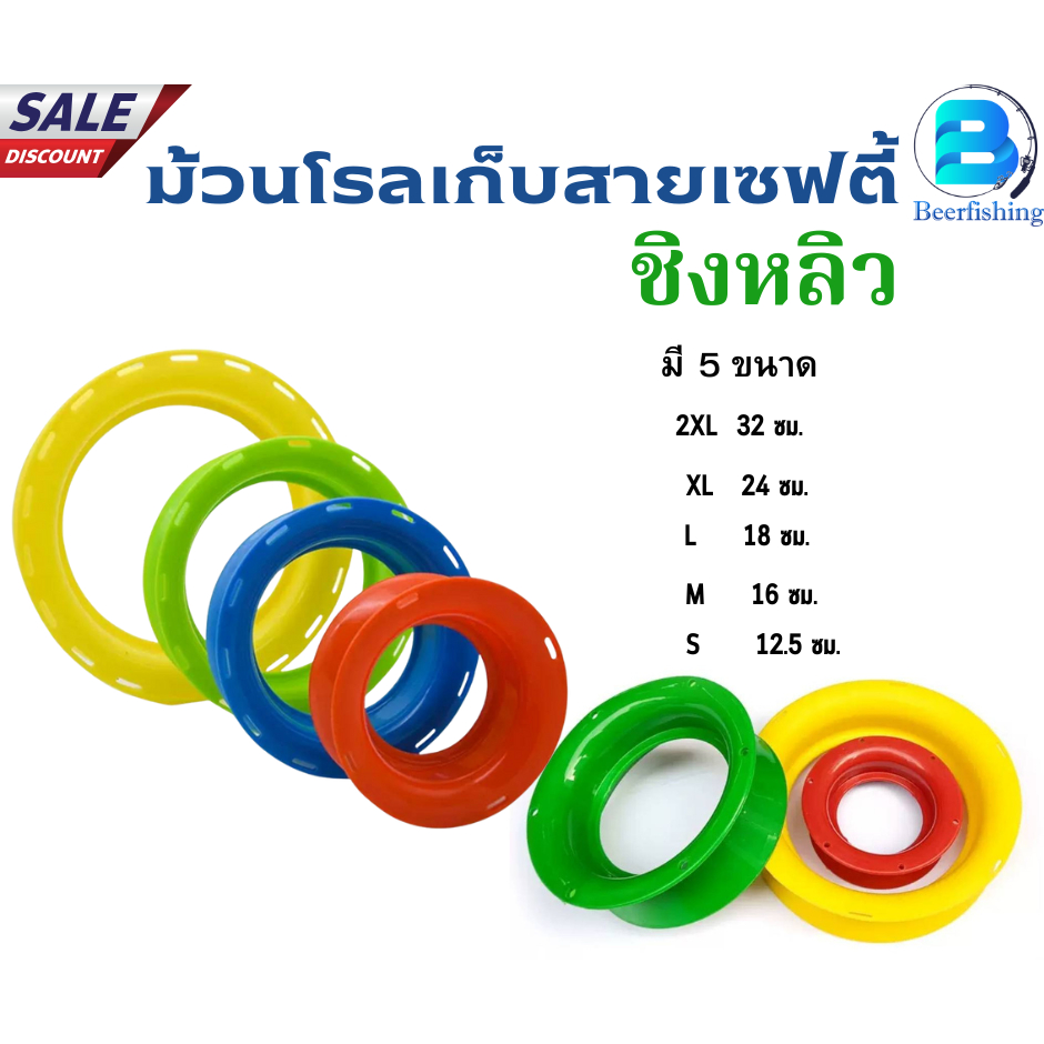 ม้วนโรลเก็บสายเซฟตี้ **ชิงหลิว** เชือก สายยาง มีขนาด 32 ซม.24ซม.18ซม.16ซม.และะ 12.5 ซม.//จัดส่งคละสี//