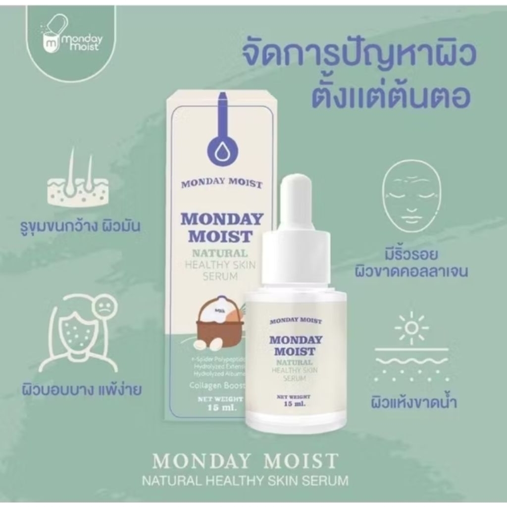 เซรั่มไข่ขาว Monday moist collagen booster ขนาด 15 มล. Exp.11/12/26