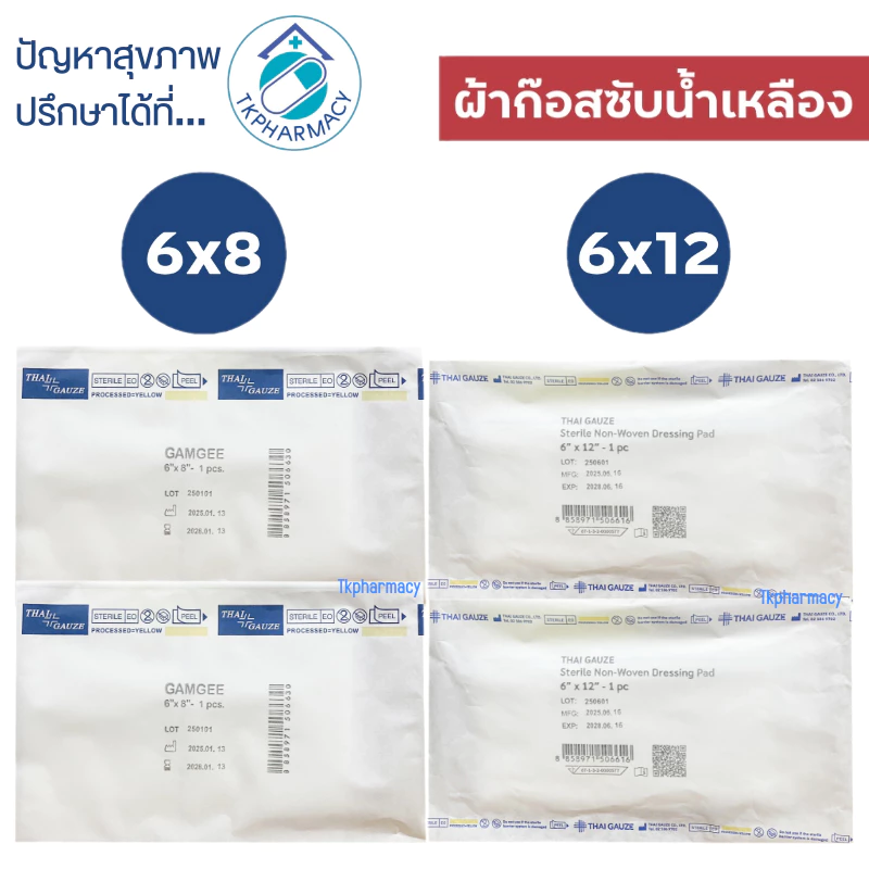 Thai-Gauze Sterile Gamgee ผ้าก๊อส ซับน้ำเหลือง