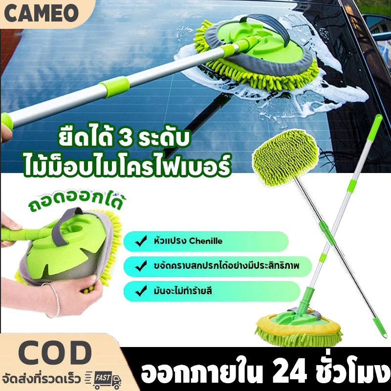 ไม้ล้างรถ แปรงล้างรถ ยืดได้ 3 ระดับ ไม้ม็อบไมโครไฟเบอร์ แปรงทำความสะอาด แปรงขัดรถ เครื่องมือล้างรถ