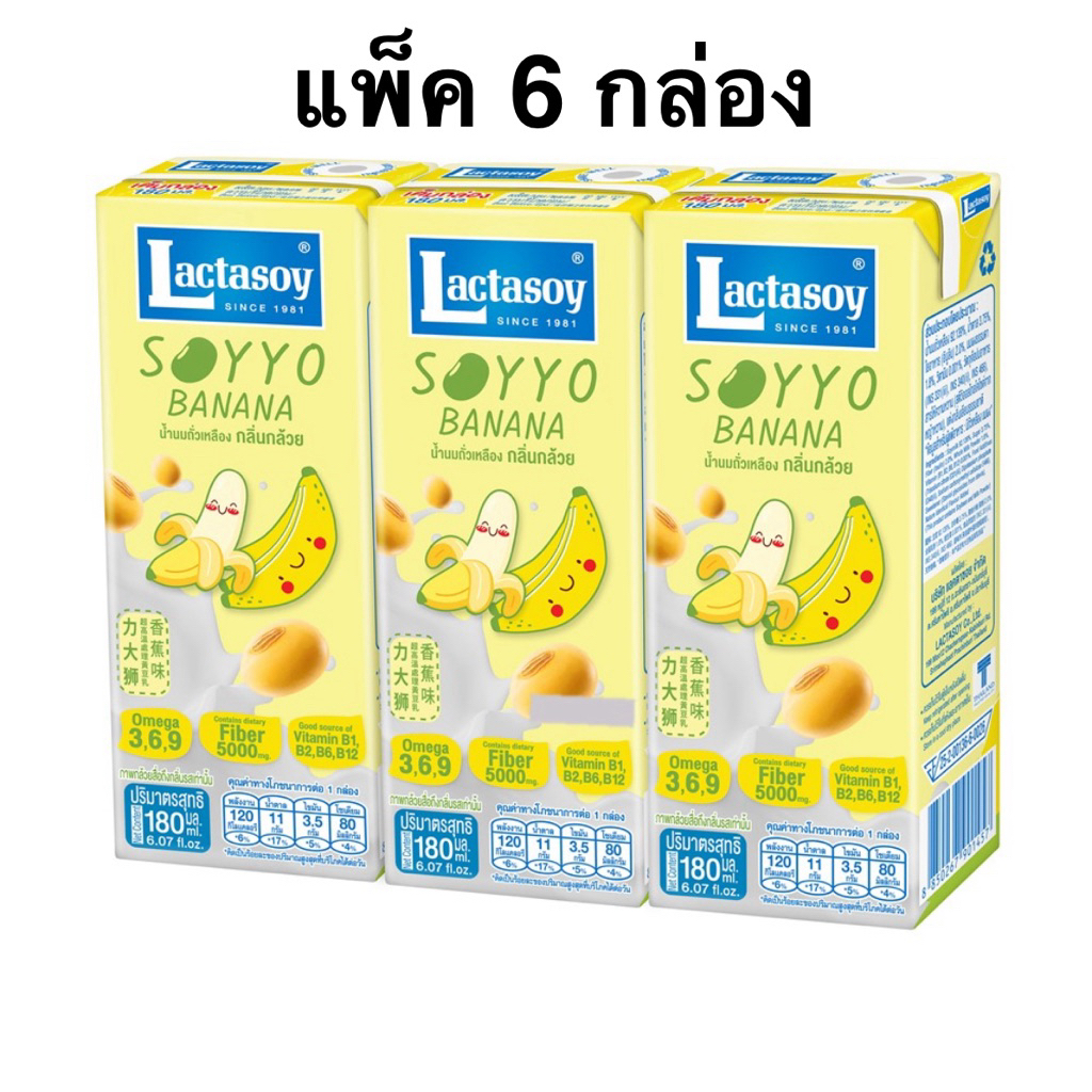 [แพ็ค 6 กล่อง] Lactasoy Soyyo Banana Soymilk/Melon/Strawberry/Shine Muscat Grape Flavor 180ml. แลคตา