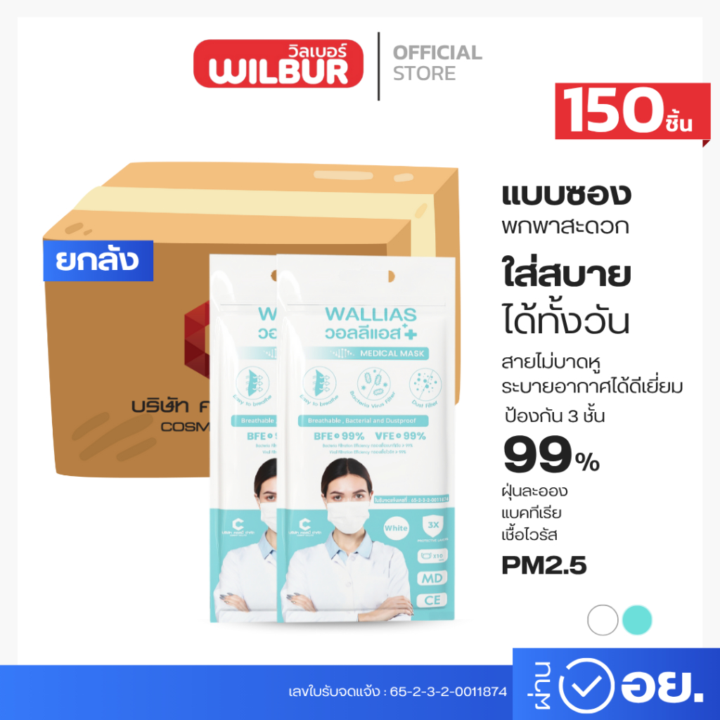[ยกลัง 15 ซอง]  wallias หน้ากากอนามัย แบบซอง 10 ชิ้น หนา 3 ชั้น กันฝุ่น สำหรับผู้ใหญ่ที่ใช้แล้วทิ้ง