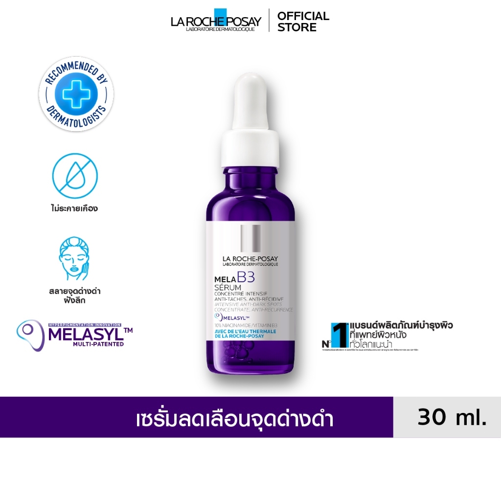 ลา โรช-โพเซย์ La Roche-Posay Mela B3 Serum MELASYL เมลาซิล เซรั่มจัดการจุดด่างดำฝังลึก 30ml