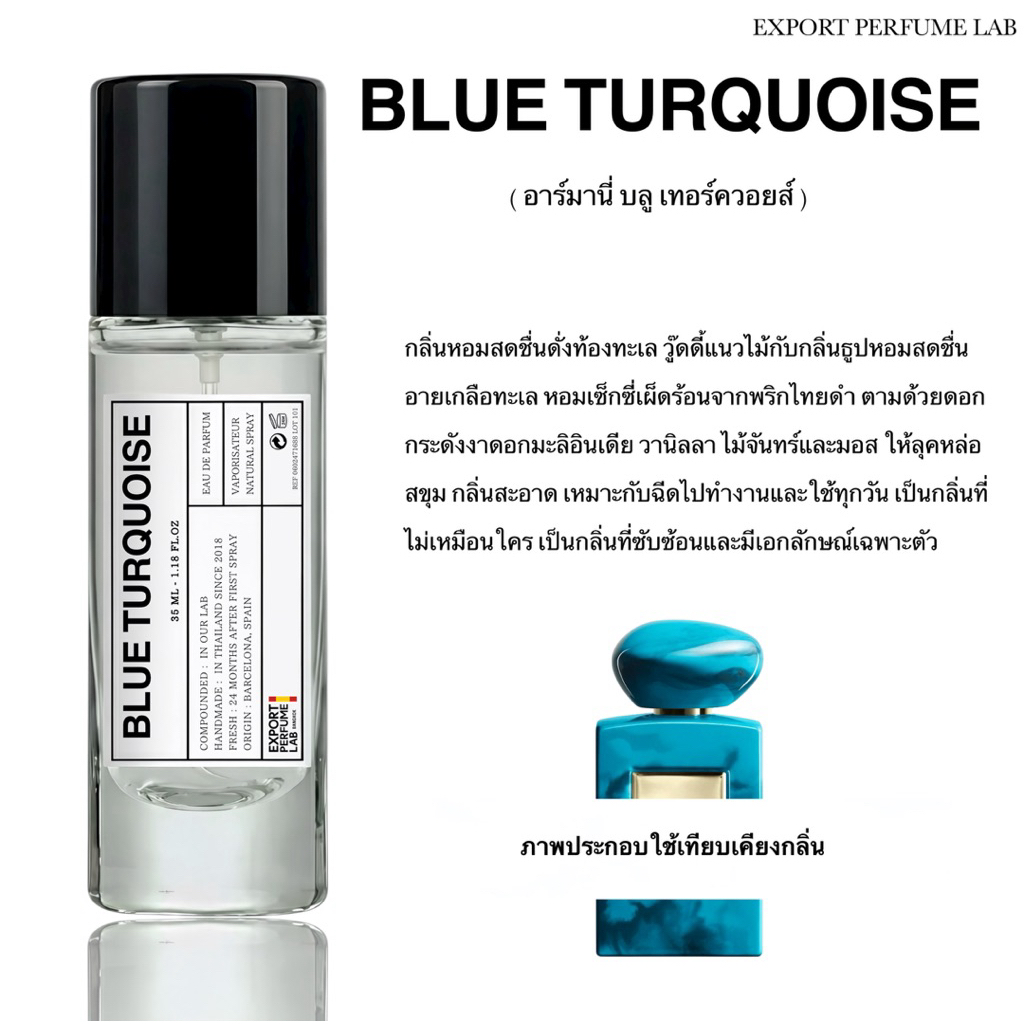 น้ำหอม Export Perfume Lab นำเข้าจากยุโรป กลิ่น Bleu Turquoise