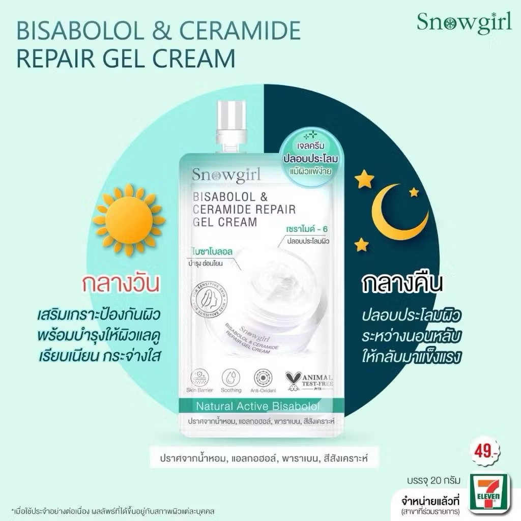 ถูกที่สุด!! เจลครีม snowgirl มีปลายทาง