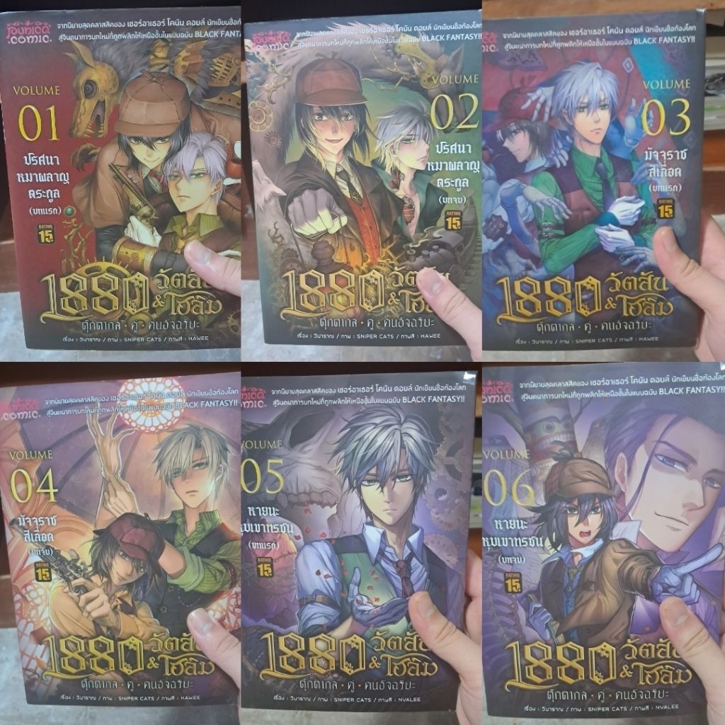 1880 วัตสันโฮล์ม คอมมิค 1-6