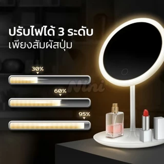 กระจกตั้งโต๊ะไฟ LED 3สี แบตเตอร์รี่ ระบบสัมผัส แบบพกพา พร้อมถาดวางของชาร์จไฟได้