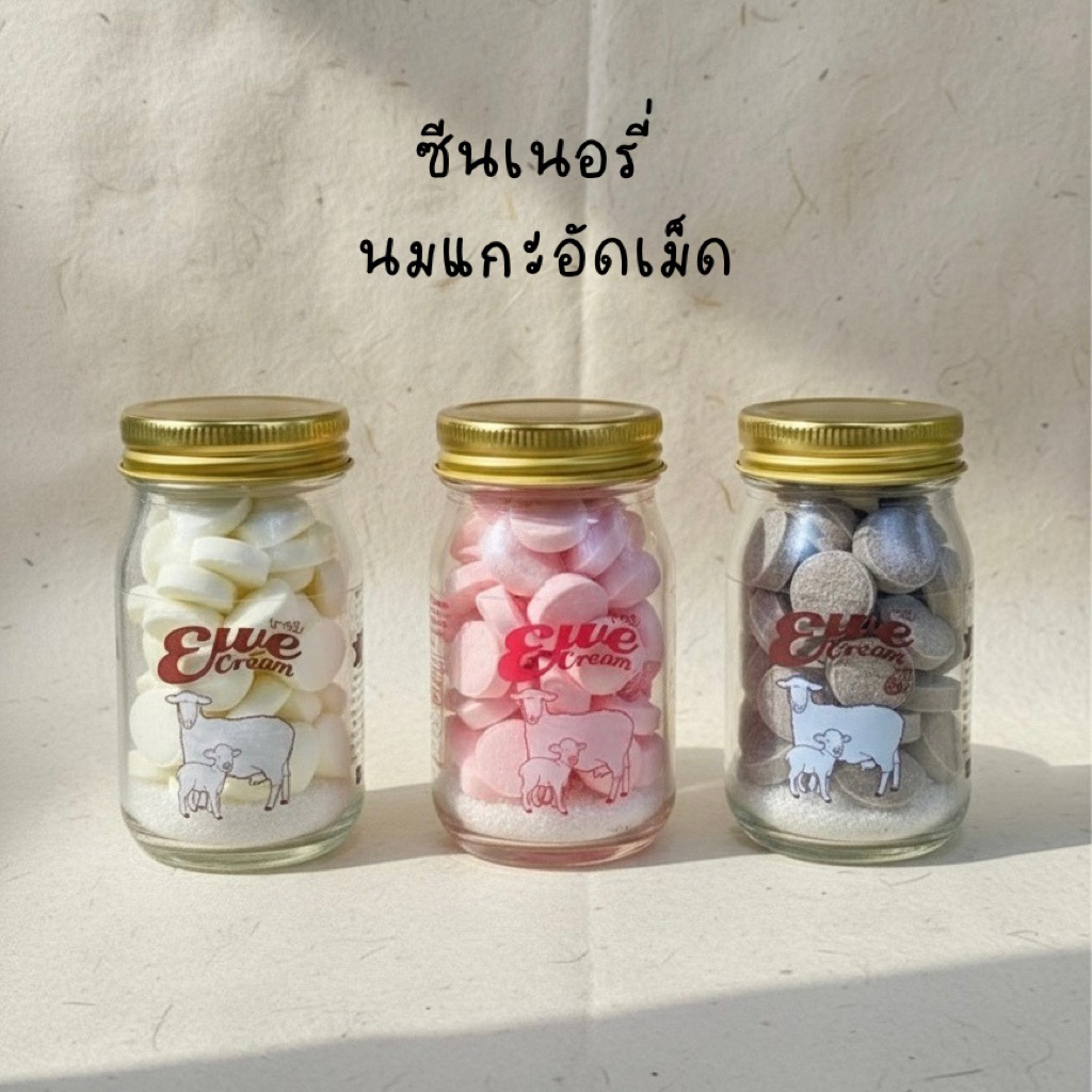 ซีนเนอรี่ - นมแกะอัดเม็ด (Milk Tablet)