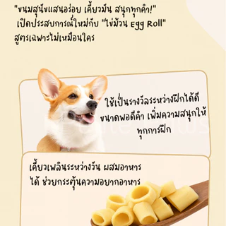 [Natural Core] Egg Roll ขนมสุนัขเกาหลี สูตรไข่แดงแท้ โปรตีนสูง ย่อยง่าย มี 2 รส เนื้อวัว / ชีส 150g