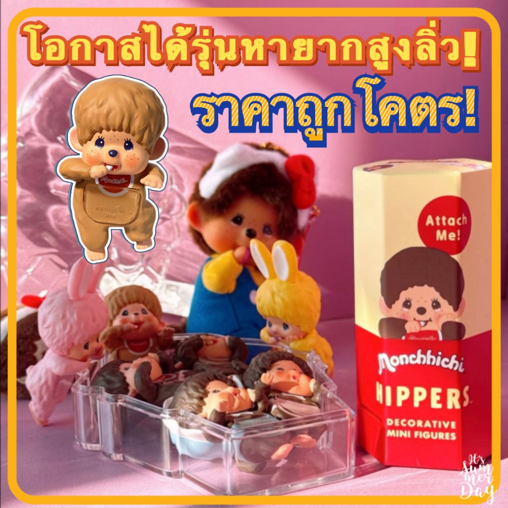 🚀พร้อมส่ง ลดใหญ่！แท้💯 Monchhichi Hipper เกาะโทรศัพท์ Chimutan Pink ตุ๊กตาเกาะโทรศัพท์ ใหม่แท้จาก🇯🇵