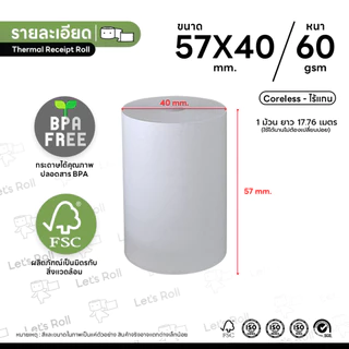 [ยกลังถูกสุด] กระดาษความร้อน 57x40mm ถูกที่สุด 1 ลัง100ม้วน