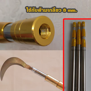 เคียวอเนกประสงค์ เคียวตกปลา เลื่อย ตัดแต่งกิ่งไม้อ่อน ถางหญ้า ถางหมายตกปลา ใช้ต่อกับด้ามสวิง คมกริป