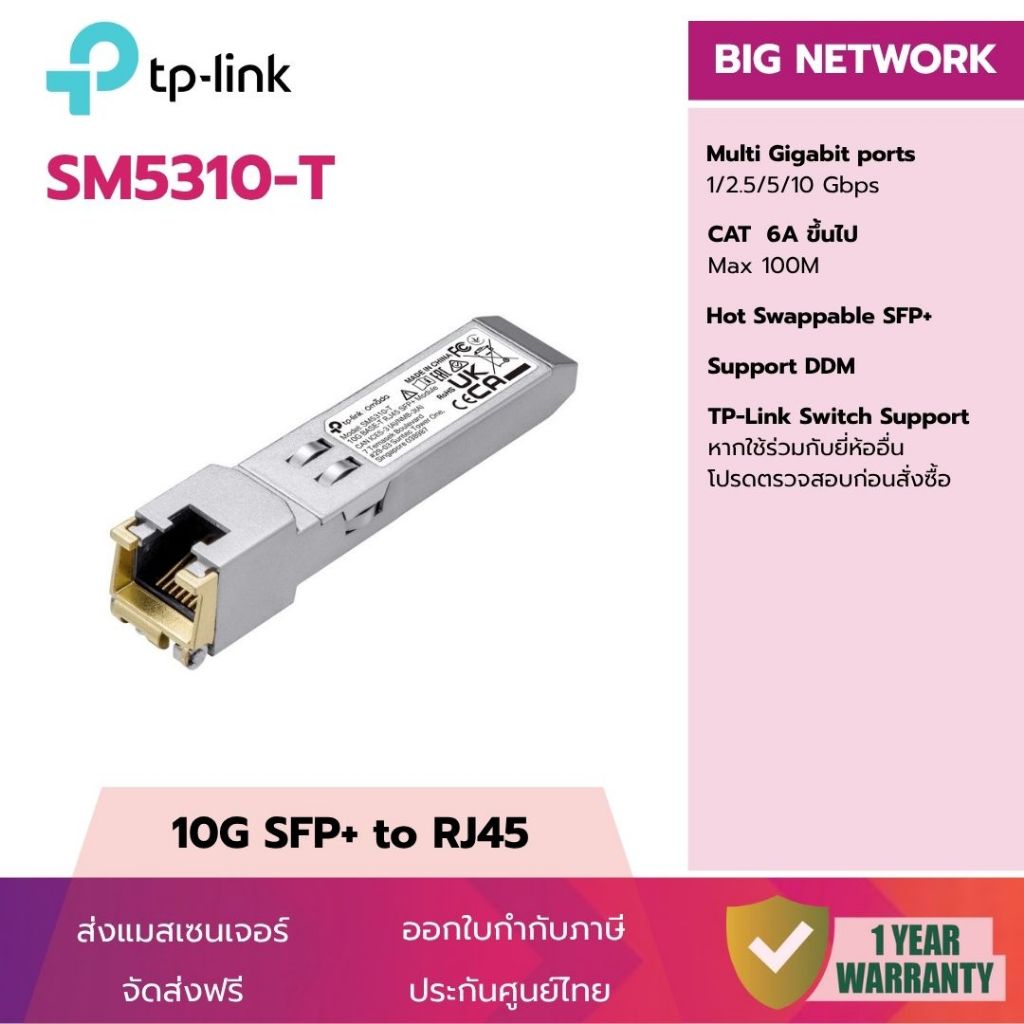 (10G SFP+ to RJ45) TP-Link SM5310-T Module 10Gbps 30M