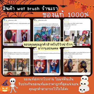 ❌โล๊ะสต๊อค!❌ถูกที่สุดใน🇹🇭ของแท้100% ✅wet brush🎀พร้อมส่ง
